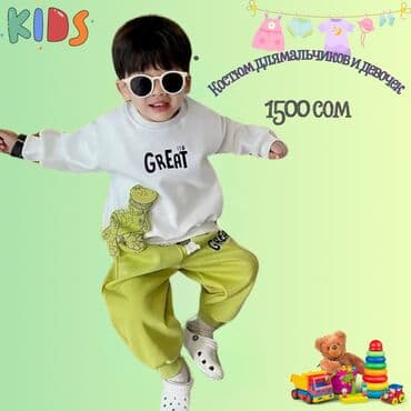 детские спортивные костюмы для мальчиков бишкек: Комплект, Новый — 1