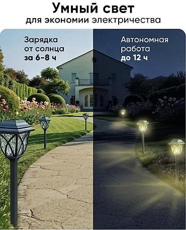 лесница жасайбыз: Садовые светильники на солнечной батарее — набор 2, 4, 6, 8, 12 шт — 8