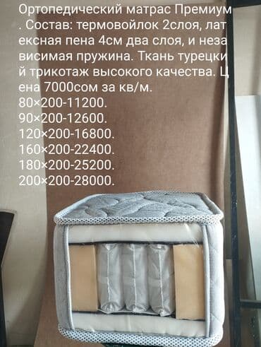 ортопедическая подушка для копчика: Ортопедический матрас, Новый, Другой бренд, Односпальный, Кыргызстан, Матрасы средней жесткости, Другой тип, В рассрочку, Бесплатная доставка — 1