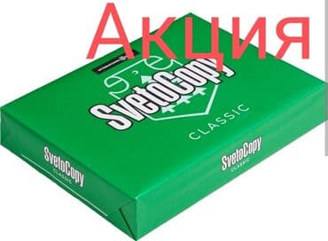 бумага а4 double a цена: Бумага А4 Svetocopy 80гр — 1