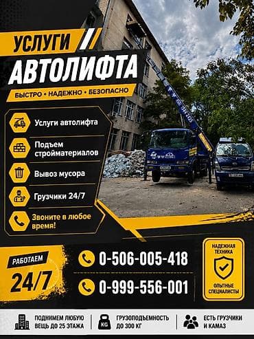 work equip: Услуги автолифта Услуги автолифта 24/7 Автолифт Autolift_Kgs — — 1
