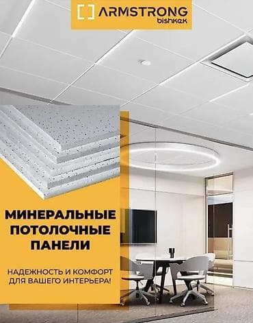 открыть замки: Армстронг подвесной потолок Минеральные потолочные панели ARMSTRONG — 5