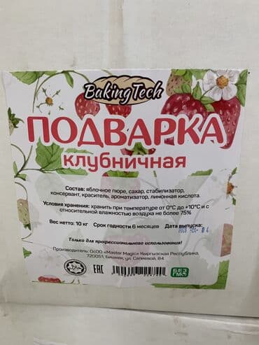 клубника цена за 1 кг: Продаем подварку. Подварки представляют собой фруктовое, ягодное — 1