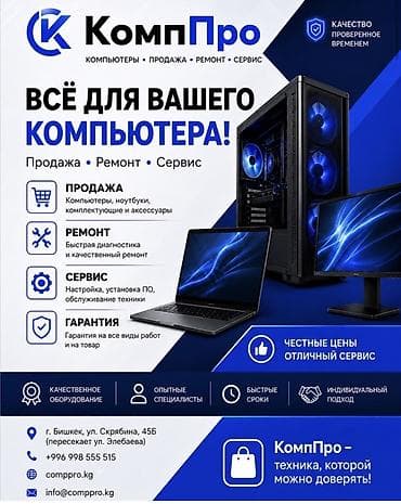 imac 2012: КомпПро — компьютеры, продажа, ремонт, сервис Что предлагаем: - — 4