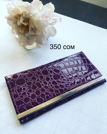 Атайын кийим: Кошельки — 3