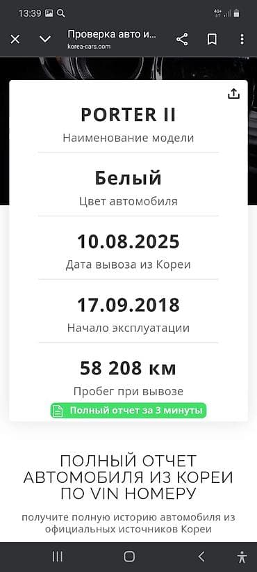 ремонт штор: Легкий грузовик, Hyundai, Стандарт — 5