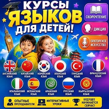 Курсы для детей и подростков! Языковая школа для школьников с упором