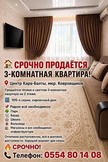 3 комнаты, 70 м², 105 серия, 2 этаж at lalafo.kg 3 комнаты, 70 м², 105 серия, 2 этаж