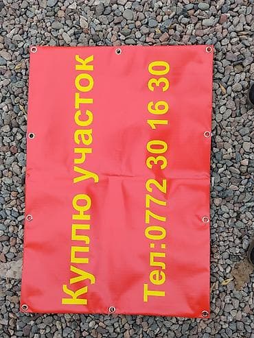 кызыл кошчу: Куплю дачный участок верхний районах — 1