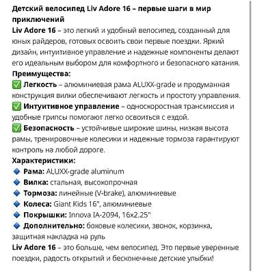 Детский транспорт: Продаю б/у детский велосипед Giant Liv Adore 16 Покупался новым в — 4