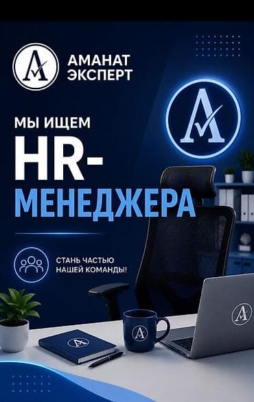 Менеджер по персоналу at lalafo.kg Менеджер по персоналу