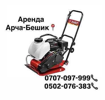 Аренда виброплиты