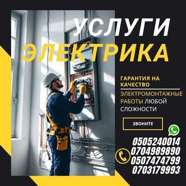 услуги профессионального электрика: Электрик | Электромонтажные работы Больше 6 лет опыта — 1