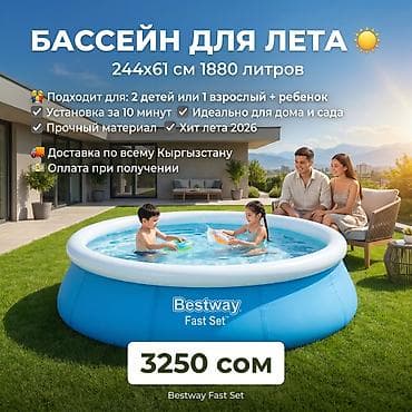 fast: Бассейн Надувной Bestway Fast Set Артикул: 57448 Размер: 244x61 см — 1