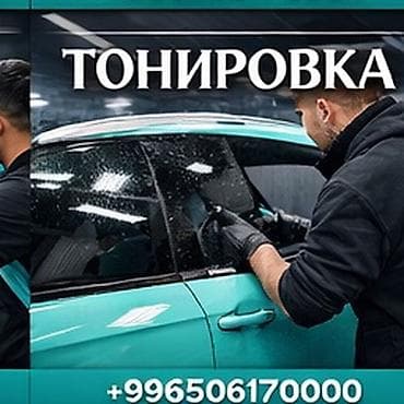 Профессиональная тонировка автомобилей. - Установка тонировочной