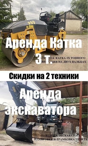 Аренда дорожно‑строительной техники Доступны: - Двухвальцовый