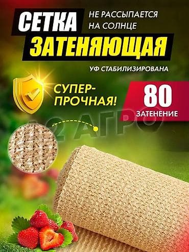 Затеняющие сетки