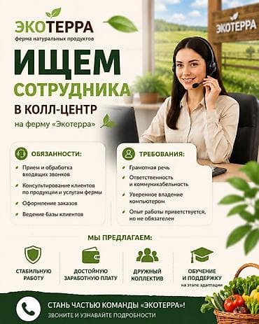 Требуется Оператор Call-центра, График: Гибкий график, Без опыта, Удаленная работа, Обучение at lalafo.kg Требуется Оператор Call-центра, График: Гибкий график, Без опыта, Удаленная работа, Обучение
