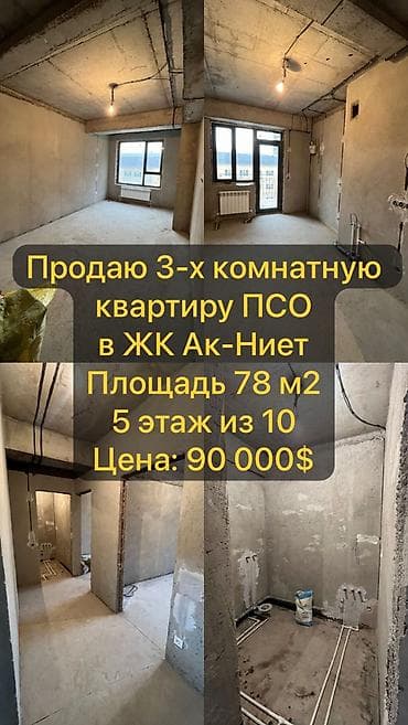 Недвижимость: 3 комнаты, 78 м², Элитка, 5 этаж, Готовая ПСО (под самоотделку) — 1