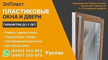пластик для потолка: Пластиковые окна и двери «ЭлПласт» - Изготовление и монтаж окон и — 1