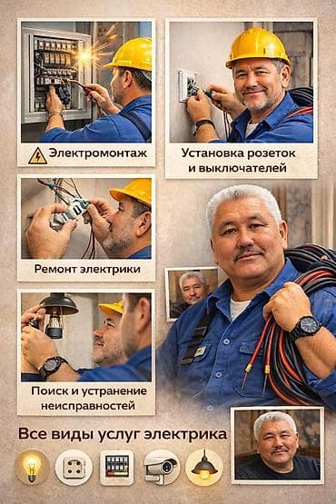 Все виды услуг электрика - Электромонтаж: сборка и подключение at lalafo.kg Все виды услуг электрика - Электромонтаж: сборка и подключение