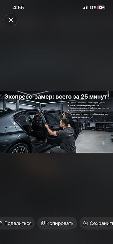 Аксессуарлар жана тюнинг: Каркастык күңүрттөө, Жаңы, Өзү алып кетүү — 7