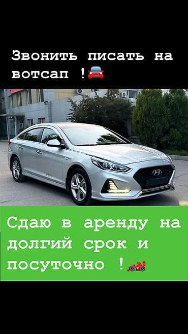 Сдаю Hyundai Sonata, Долгосрочно, С водителем, | Залог
