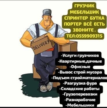 ишу работу мойка: 📦 Грузчик Кто это: работник по перемещению и погрузке/разгрузке — 1