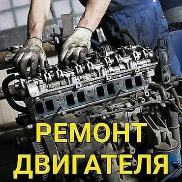 СТО, автобизнес: Услуги моториста, ремонт двигателя, Замена ремня ГРМ, Тип двигателя: Бензин, Круглосуточно — 1