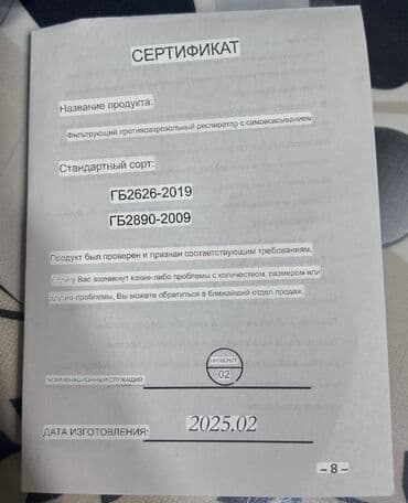 маска балаклава: Респираторы. Большой выбор Акция! Акция! Акция! В 🎁 1 пачка фильтра — 6