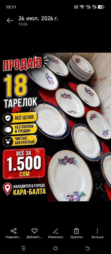 Ашкана буюмдары: Набор столовых тарелок – 18 шт. - Материал: фарфор/керамика с — 1