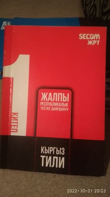 книга java: Продаю Школьный книги и для подготовка на ОРТ книги хорошем состоянии — 13