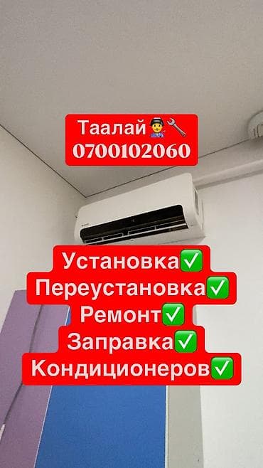 кондиционер ош ремонт: Ремонт Ремонт Ремонт Установка Установка Установка Демонтаж Демонтаж — 1