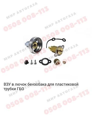 бензобаки: ВЗУ расшифровывается как «Выносное заправочное устройство». ВЗУ служит — 2