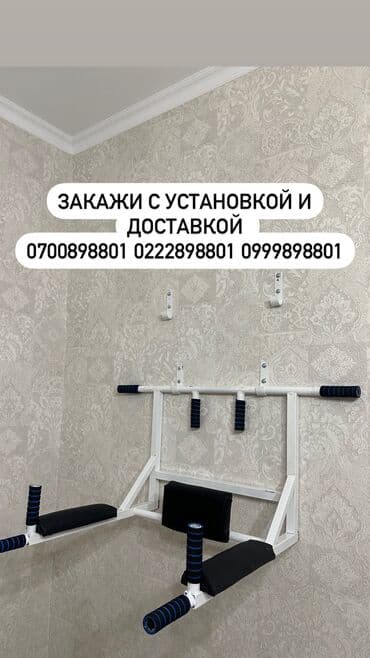купить турник и брусья для дома: Турник, Новый, Бесплатная доставка — 2