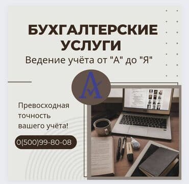 частный роддом бишкек цены: Бухгалтерские услуги | Подготовка налоговой отчетности, Сдача налоговой отчетности, Консультация — 1