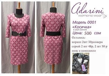 Атайын кийим: Күнүмдүк көйнөк, Made in KG, Күз-жаз, Орто модель, Трикотаж, Футляр, 4XL — 1