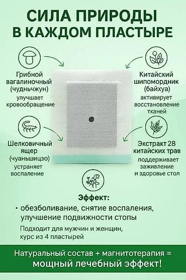 пятки: Магнитный пластырь от пяточной шпоры «Гэнтон Пин» Назначение: - — 3