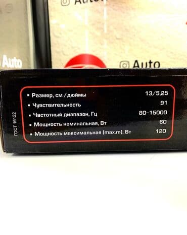 машны: Широкополосная АС Ural AS-М130 MOLOT ————————- Цена: 3000 сом НАШИ — 6