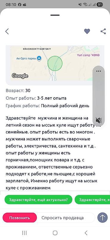работа на исыкуль: Семейная пара ищет работу на летний сезон на Ыссык-Куле (с — 1