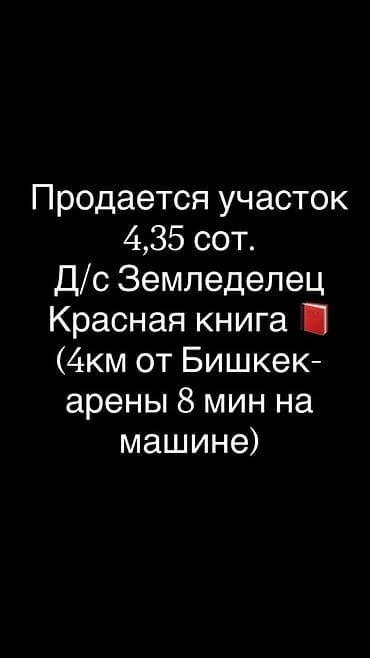 35: 4 соток, Для строительства, Красная книга — 1