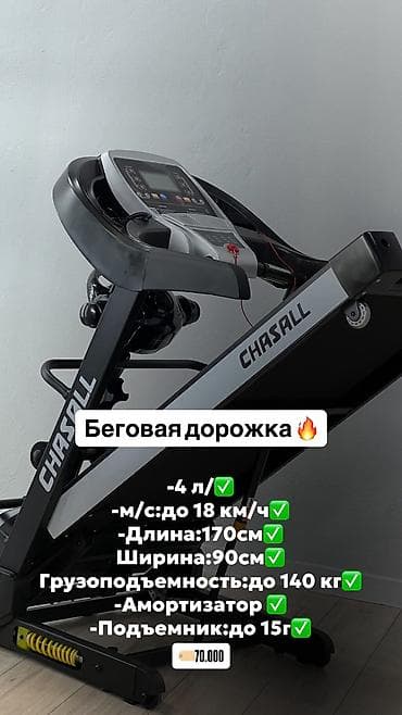 Электротранспорт: Мыкты Сапаттагы Беговая дорожкалар сатыкта бар. Баалары жакшы,жеткирип — 4