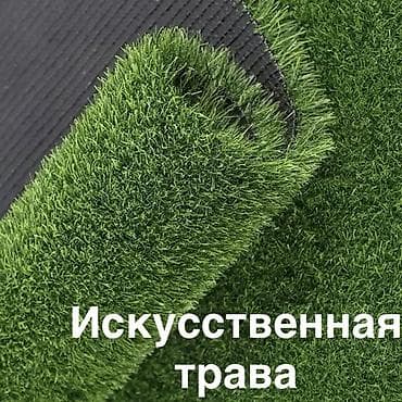 Дом и сад: Искусственный газон высота ворса 7 мм, предназначенный для различных — 1