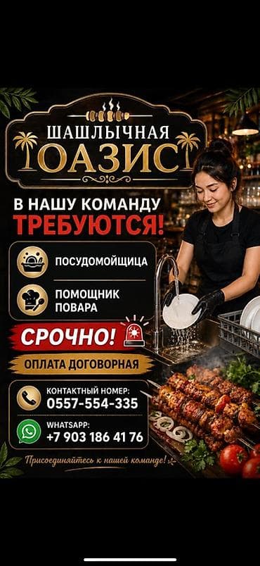 Вакансии: Требуется Посудомойщик — 1