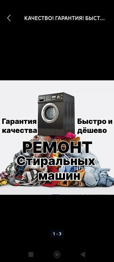 Ремонт стиральных машин - Профессиональная диагностика и устранение