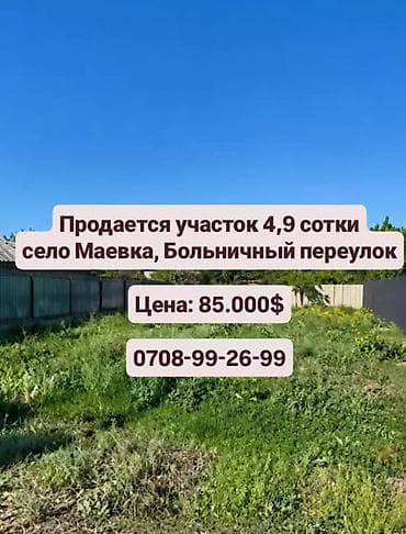 первомая: 4 соток, Для строительства, Красная книга — 1