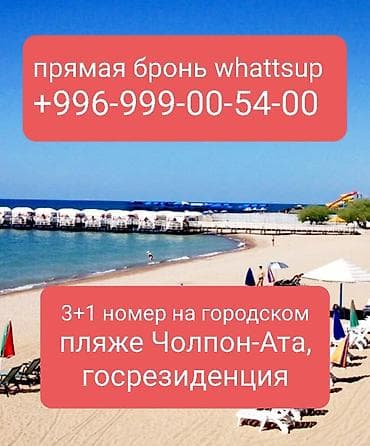 Комнаты: 🏠Сдаётся квартира у берега Иссык-Куля (Городской пляж Чолпон Ата) — 1