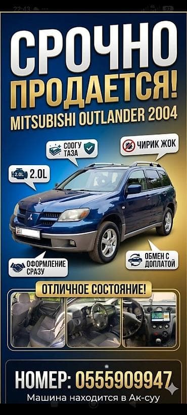 byd e9 2021: Mitsubishi Outlander: 2004 г., 2 л, Механика, Бензин, Кроссовер — 8