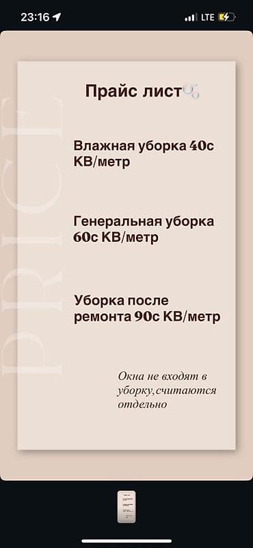Кызматтар: Бөлмөлөрдү тазалоо, | Жалпы тазалоо, | Батирлер — 3