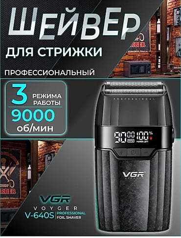 машинки для бритья: Электробритва Сеточная — 1